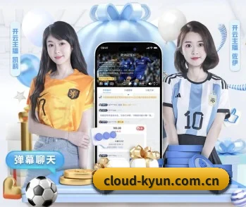 开云电竞直播 APP 深度功能