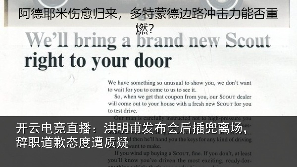 开云电竞直播：洪明甫发布会后插兜离场，辞职道歉态度遭质疑