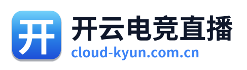 开云电竞直播